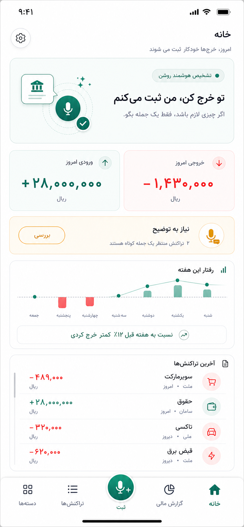 نمای واقعی صفحهی اصلی اپلیکیشن پولکو